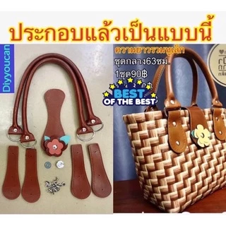 ✨แฟชั่นชุดหูกระเป๋า ✨ ชุดขายดี Best Seller วัสดุเป็นหนังพียู