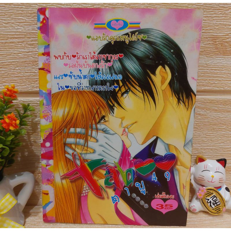 ตาบู 49 / Taboo 49 / แอบรักคุณหนูไฮโซ / หนังสือการ์ตูนหมึกจีน