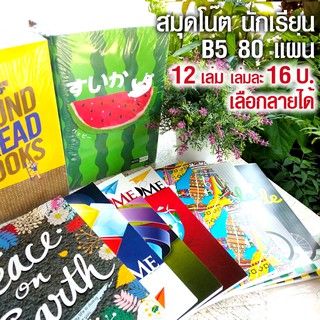 B5 สมุดปกอ่อน สมุดนักเรียน  B5  60g 80แผ่น