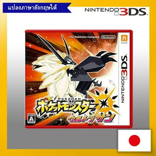 Pokemon Ultra Sun - 3DS【Direct from Japan】(Made in Japan)