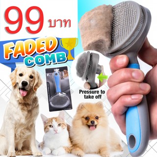 Faded comb pet แปรงหวีเก็บขนสุนัขแมวอัจฉริยะ