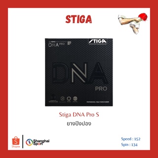 ยางปิงปอง Stiga DNA Pro S