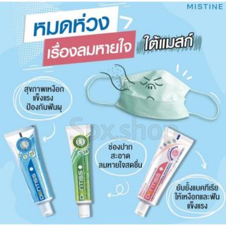 MISTINE DENTISS

TOOTHPASTE  ยาสีฟันสมุนไพรสกัด มิสทิน เดนทิส มีให้เลือก 3 สูตร