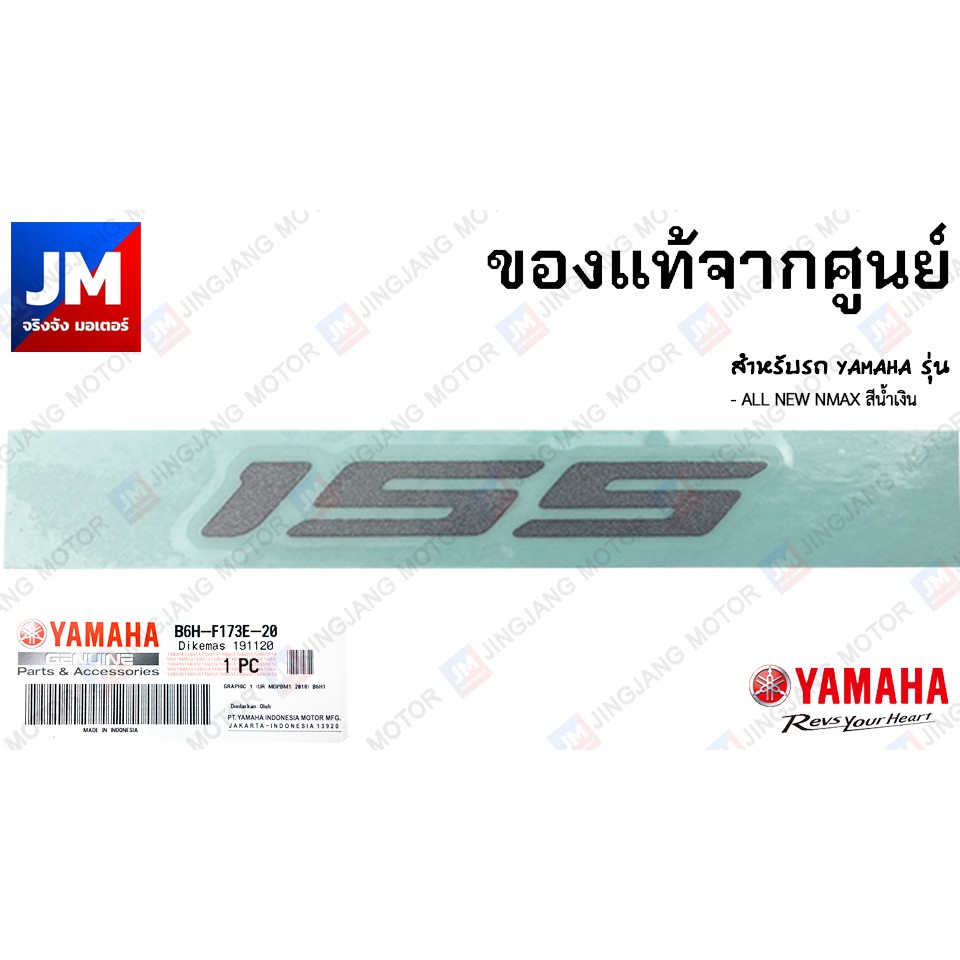 B6HF173E2000 สติ๊กเกอร์ 155 สำหรับรถ YAMAHA รุ่น NMAX 2020-2022 สีน้ำเงิน