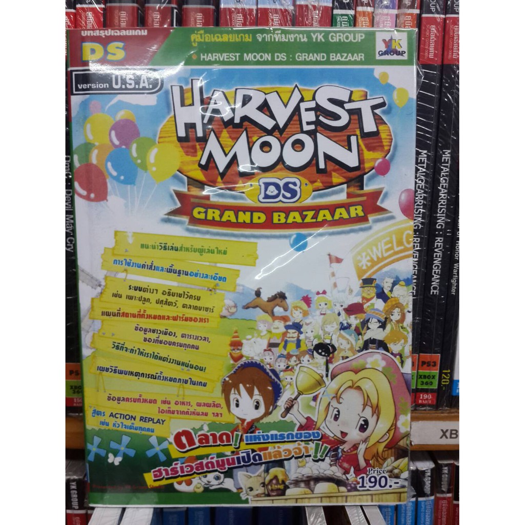 หนังสือ บทสรุป NDS Harvest Moon DS Grand Bazaar