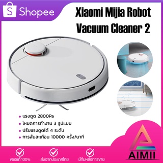 Xiaomi Mijia Robot Vacuum Cleaner 3C/2C/2 cleaner Sweeper เครื่องดูดฝุ่น หุ่นยนต์ดูดฝุ่น เครื่องดูดฝุ่นไร้สาย หุ่นยนต์