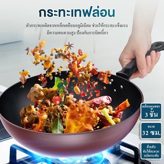 กระทะ กระทะเทฟล่อน ขนาด 32 CM ใช้กับเตาแม่เหล็กไฟฟ้า เตาทุกประเภทได้ อาหารไม่ติดกระทะ ลดการเกิดแบคทีเรียและสนิม