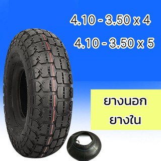 ยางรถสกูตเตอร์ไฟฟ้า ยางนอก และ ยางใน ขนาด 4.10-3.50*4 และ 4.10-3.50*5