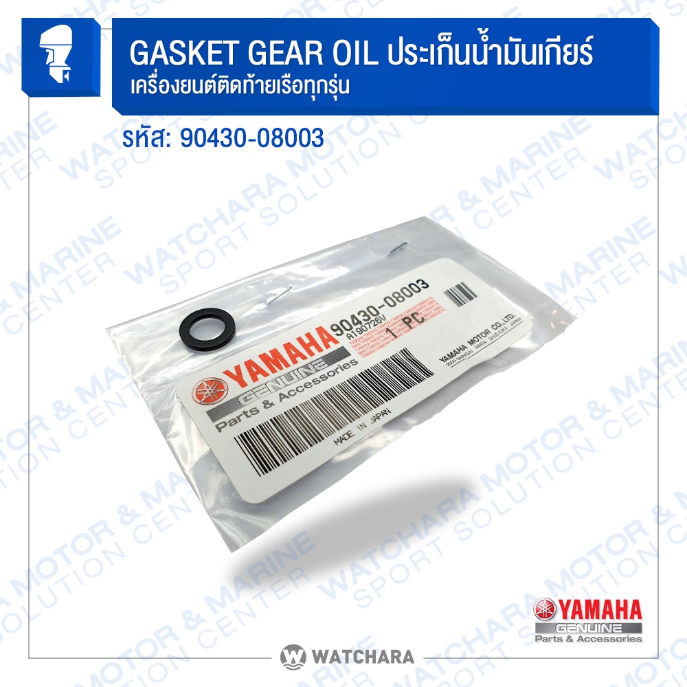 Yamaha ประเก็นน้ำมันเกียร์ เครื่องเรือ OUTBOARD MOTOR 2 & 4 จังหวะทุกรุ่น แท้100% รหัส 90430-08003