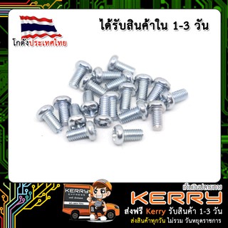 น๊อตตัวผู้ M3 x 6MM 10 ตัว (เก็บเงินปลายทาง พร้อมส่ง 24 ชั่วโมง)