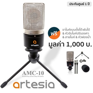 Artesia ไมค์คอนเดนเซอร์ สำหรับงานสตูดิโอ รุ่น AMC-10 + พร้อมของแถม ** ประกันศูนย์ 1 ปี **