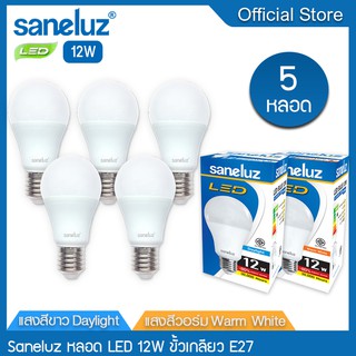 Saneluz 5 หลอด หลอดไฟ LED 12W ขั้วเกลียว E27 แสงสีขาว Daylight 6500K  แสงสีวอร์ม Warmwhite 3000K หลอดไฟแอลอีดี Bulb led