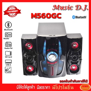 MUSIC D.J. M560GC  ลำโพง BLUETOOTH+FM,USB 2.1 รุ่น M-M560GC (กลุ่ม4)