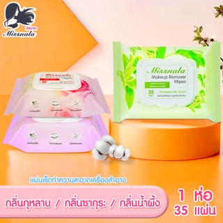 แผ่นเช็ดทำความสะอาดเครื่องสำอางบนใบหน้า Makeup Remover Wipe ทำความสะอาดเครื่องสำอาง ทิชชู่เปียก