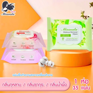 แผ่นเช็ดทำความสะอาดเครื่องสำอางบนใบหน้า Makeup Remover Wipe ทำความสะอาดเครื่องสำอาง ทิชชู่เปียก