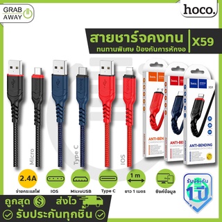 HOCO X59 สายชาร์จถักไนล่อน ทนทานพิเศษ ป้องกันการหักงอ สำหรับ For-iOS / Micro USB / Type-C 2.4A Victory Anti-Bending hc1