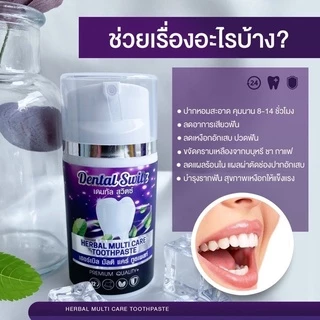 ยาสีฟัน ฟอกฟันขาว Dental switz [1 แถม 1]