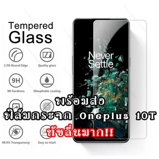 ฟิล์มกระจก oneplus 10T 1+10T 1+ 10T film ฟิล์ม ไม่มีขอบดำ