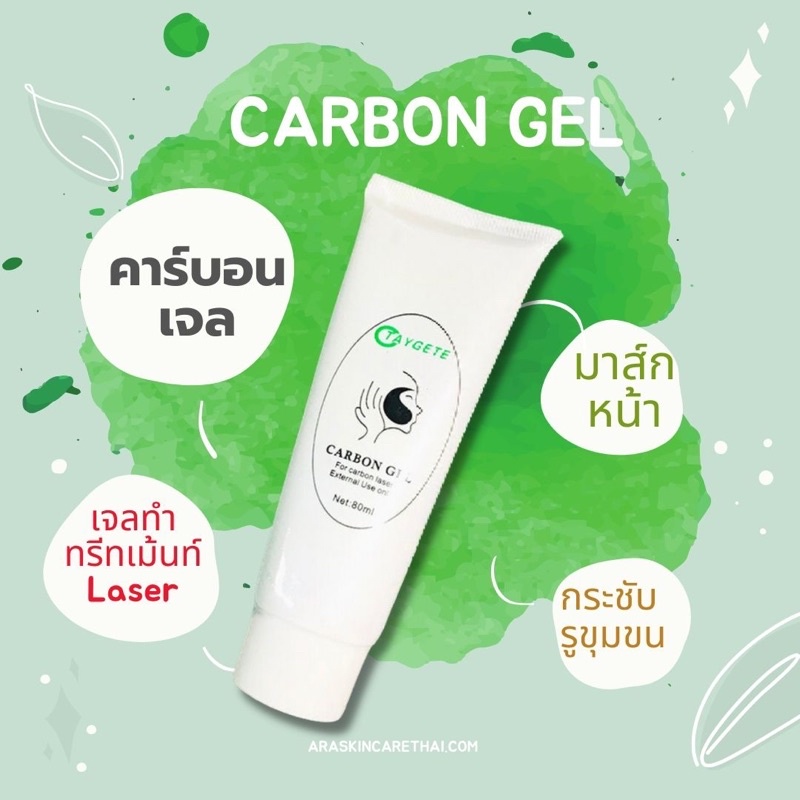 คาร์บอนเจล Carbon gel เจลใช้ทรีทเม้นต์กับเครื่องเลเซอร์