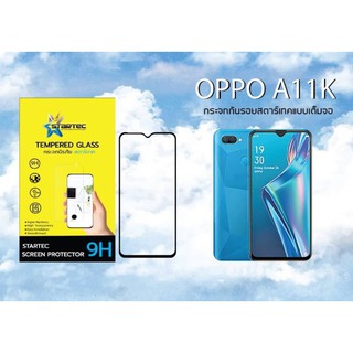 ฟิล์มกระจกนิรภัย  OPPO 11K แบบเต็มจอ  ยี่ห้อ Startec คุณภาพดี  ทัชลื่น ปกป้องหน้าจอได้ดี ทนทาน แข็งแกร่ง ใสชัดเจน