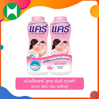 แป้งเด็กแคร์ Care ลิ่น พิงค์ ซอฟท์ ขนาด 380g. แพคคู่