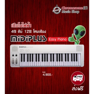 เปียโนไฟฟ้า Midiplus Easy Piano