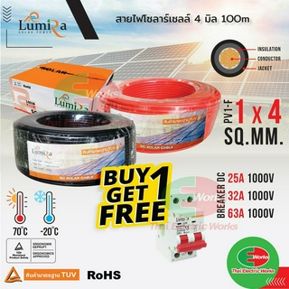 สายไฟโซล่าเซลล์ เบอร์4 LUMIRA PV1-F/1x4 sq.mm. สายโซลาร์เซลล์ ม้วน 100 ม. ขนาด 4มิล สายโซล่าเซล ได้มาตรฐาน