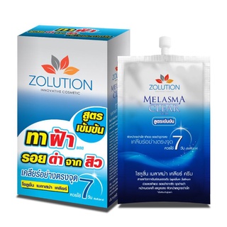 ZolutionMelasmaClearCreamโซลูชั่นเมลาสม่าเคลียร์ครีมเอ็กซ์ตร้า