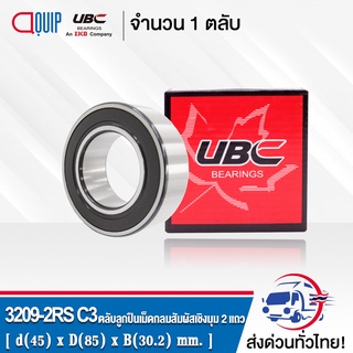 3209-2RSC3 UBC ตลับลูกปืนเม็ดกลมสัมผัสเชิงมุม 2 แถว ฝายาง 2 ข้าง ( DOUBLE ROW ANGULAR CONTACT BALL BEARING 3209 2RS/C3 )