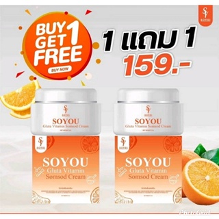 โซยู ครีมวิตามินส้มสด หน้าใส By Soyui ซื้อ1 แถม