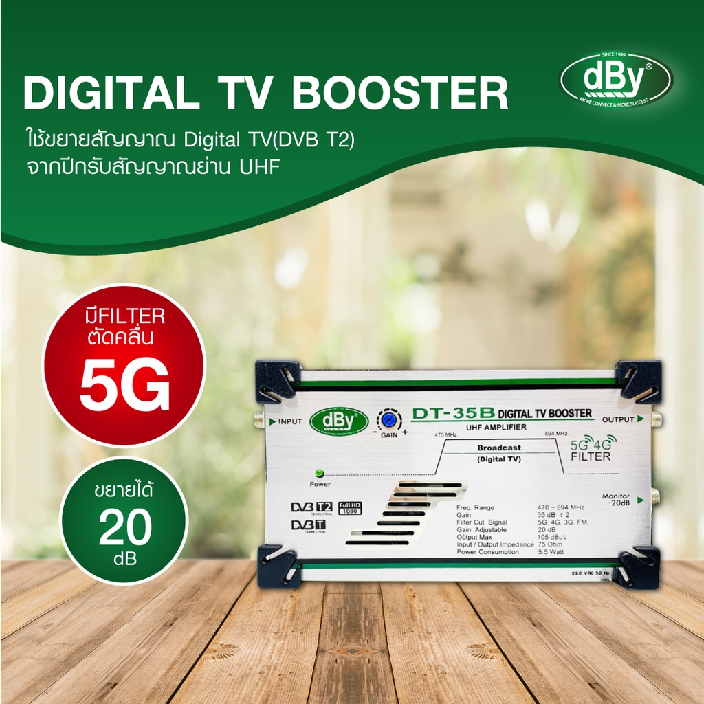 dBy -DT35B ใช้ขยายสัญญาณ Digital TV(DVB T2)  จากปีกรับสัญญาณย่าน UHF