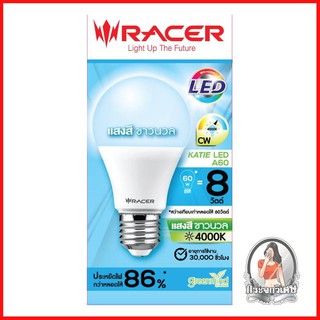 หลอดไฟ LED หลอดไฟ หลอด LED RACER A60 KATIE COOL WHITE E27 8 วัตต์ 
 ปลอดภัยต่อสายตา ใช้งานนาน เปิดปิดได้มากกว่า 200,000