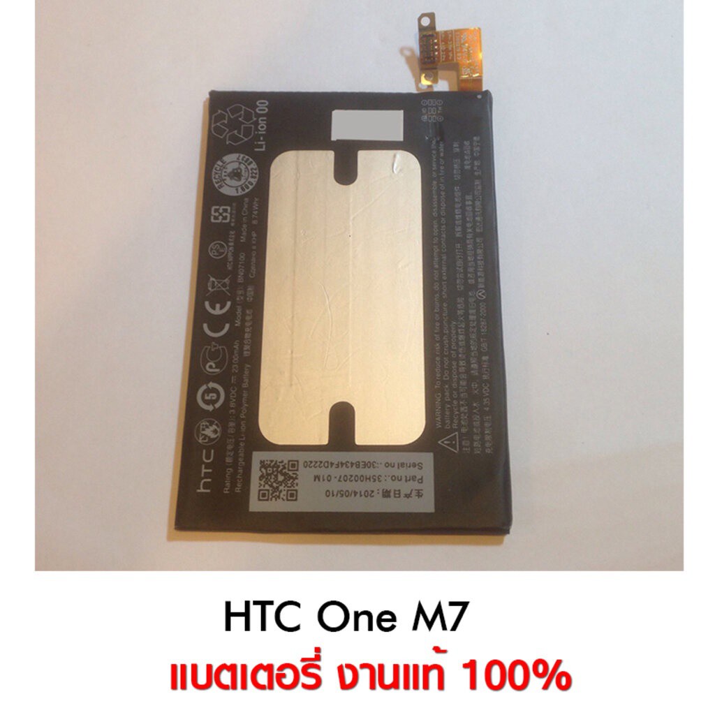 แบตเตอรี่ HTC One M7 งานแท้