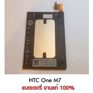 แบตเตอรี่ HTC One M7 งานแท้