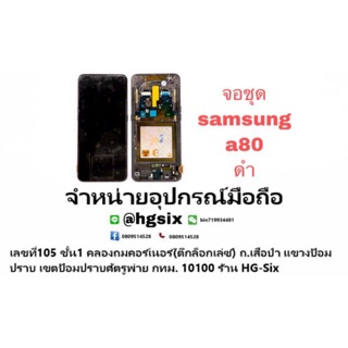 LCD Display​ หน้าจอ​ จอ+ทัช samsung A80 งานOled