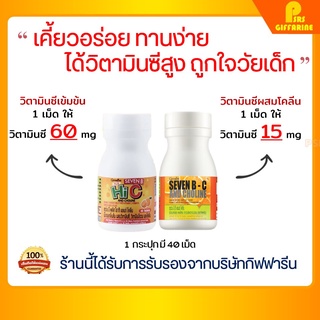 [ส่งฟรี] วิตามินซีเด็ก กิฟฟารีน ผสมวิตามินบี และโคลีน SEVEN B-C AND CHOLINE GIFFARINE อาหารเสริมเด็ก เซเว่นบี - ซี