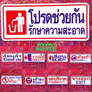 สติกเกอร์ คำเตือน ป้ายเตือน ห้าม ⚠️⚠️