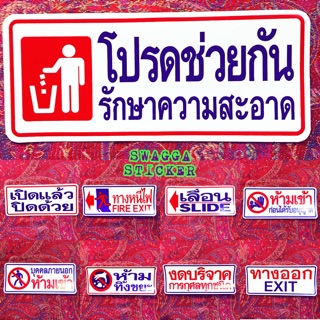 สติกเกอร์ คำเตือน ป้ายเตือน ห้าม ⚠️⚠️