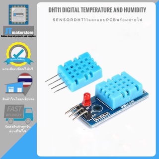 DHT11 Digital Temperature and Humidity Sensor DHT11 แบบ PCB พร้อมสาย