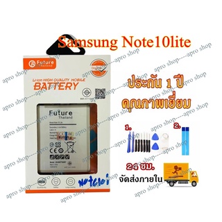 แบตเตอรี่ Samsung Note10lite งานFuture พร้อมเครื่องมือ ประกัน1ปี แบตซัมซุงNote10lite