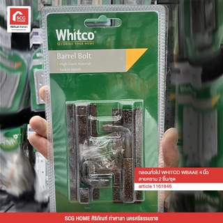 กลอนทั่วไป WHITCO WBAAE 4 นิ้ว ลายคราม 2 ชิ้น/ชุด ทองแดงรมดำ