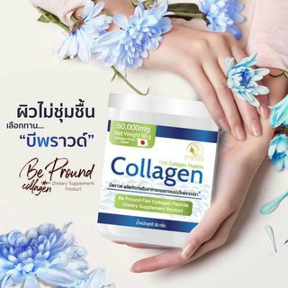 Be Pround Collagen 50g. บี พราวด์ คอลลาเจน