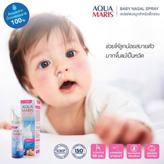 Aqua Maris Baby สเปรย์พ่นจมูกสำหรับเด็กอ่อน