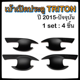 เบ้ามือจับเปิดประตูรถยนต์ Mitsubishi Triton 2015-ปัจจุบัน พ่นดำล้วน 4D มิตซูบิชิ ไทรทัน ประดับยนต์ แต่งรถ อุปกรณ์แต่งรถ