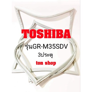 ขอบยางตู้เย็น TOSHIBA 3ประตู รุ่นGR-M35SDV