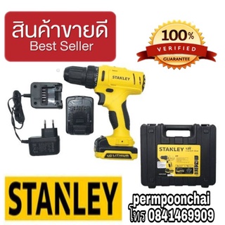 ♦️Sale ของแท้100%♦️STANLEY SCD12S2 สว่านไร้สาย 10มม 12V ประกันห้าง2ปี ของแท้100%