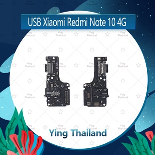 แพรตูดชาร์จ Xiaomi Redmi Note10 4G อะไหล่สายแพรตูดชาร์จ แพรก้นชาร์จ （ได้1ชิ้นค่ะ) Ying Thailand