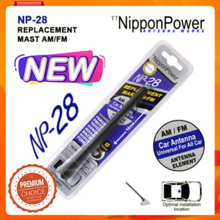 เสาอากาศรถยนต์ใช้ทดแทนของเดิมติดรถ รุ่น NP-28 (ของแท้รับสัญญาณได้ชัด) Nippon Power  (AM / FM) (ใส่ได้ทุกรุ่น)