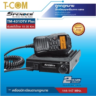 SPENDER วิทยุสื่อสารโมบาย รุ่น TM-431DTV Plus สำหรับนักวิทยุสมัครเล่น เครื่องมีทะเบียน ถูกกฎหมาย รับประกันสินค้า 2 ปี