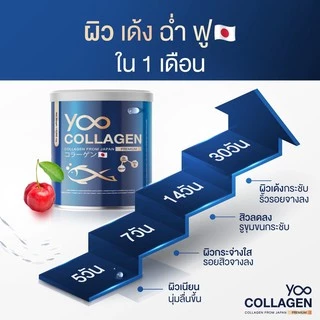 ยู คอลลาเจน Yoo Collagen ผลิตภัณฑ์เสริมอาหาร ขนาด 110 กรัม